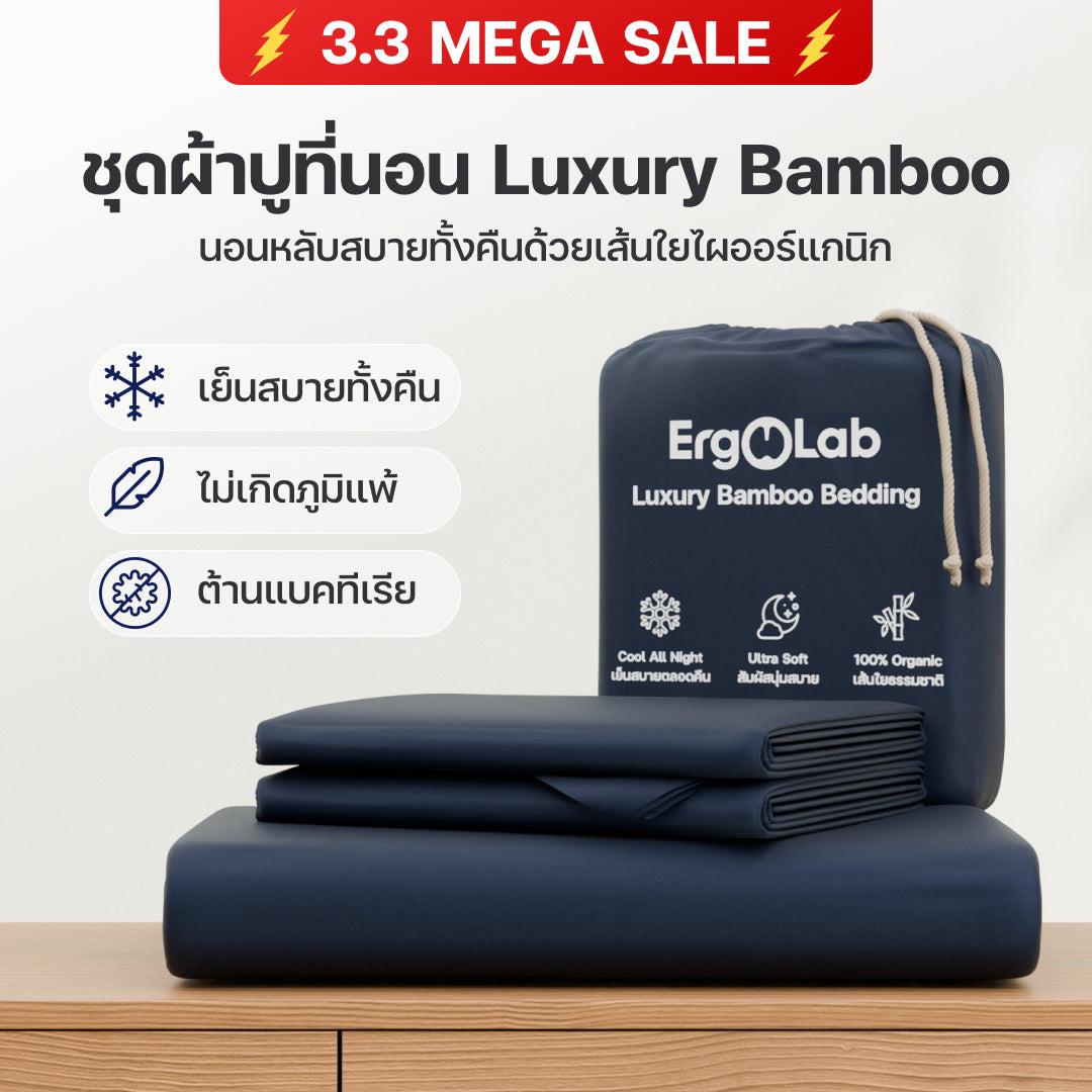 ชุดผ้าปูที่นอน Luxury Bamboo