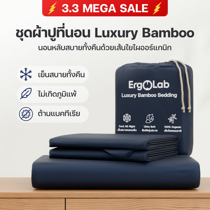 ชุดผ้าปูที่นอน Luxury Bamboo