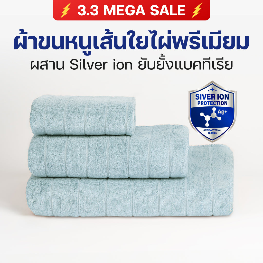 ชุดผ้าขนหนู Bamboo Luxury