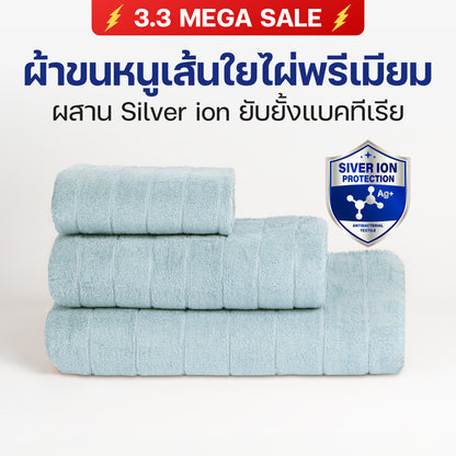 ชุดผ้าขนหนู Bamboo Luxury