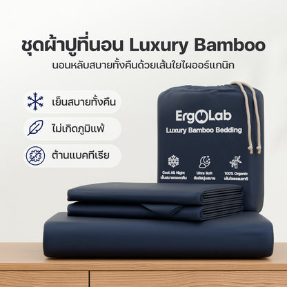 ชุดผ้าปูที่นอน Luxury Bamboo