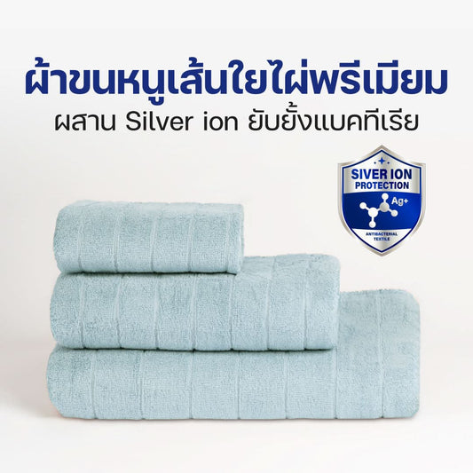 ชุดผ้าขนหนู Bamboo Luxury