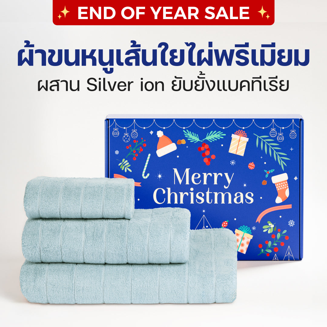 ชุดผ้าขนหนู Bamboo Luxury