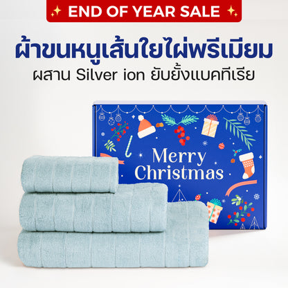 ชุดผ้าขนหนู Bamboo Luxury