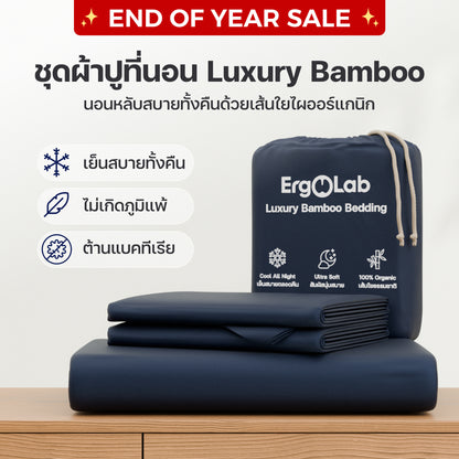 ชุดผ้าปูที่นอน Luxury Bamboo