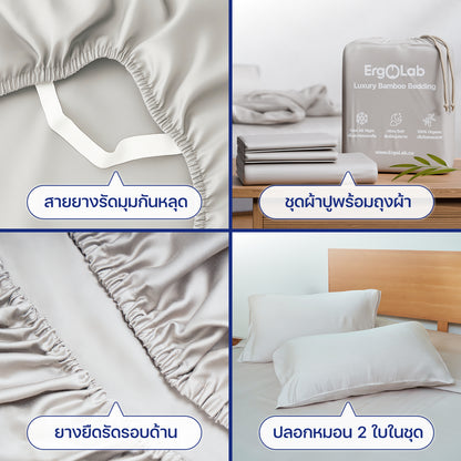 ชุดผ้าปูที่นอน Luxury Bamboo