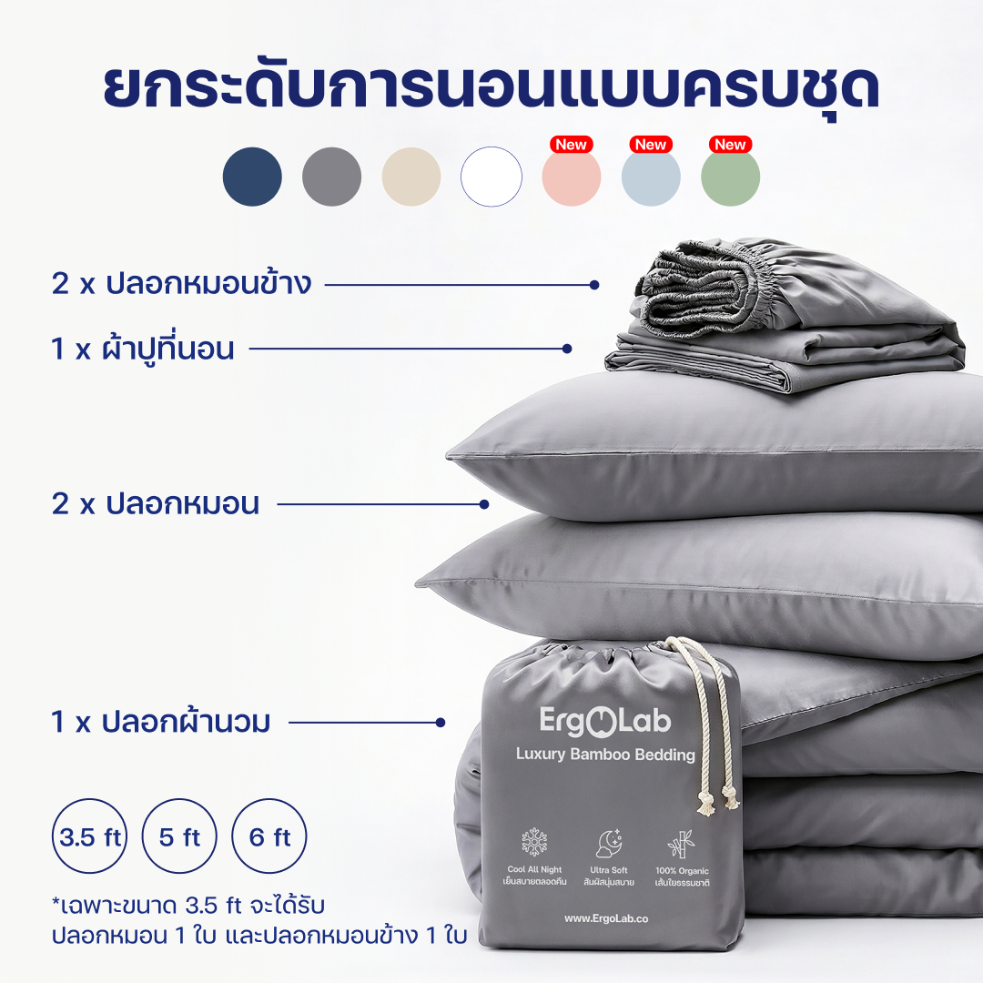 Bamboo Bedding Sleep Set