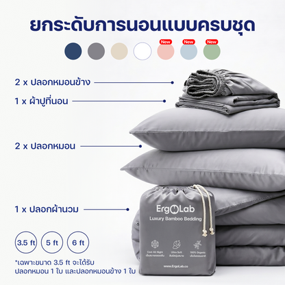 Bamboo Bedding Sleep Set