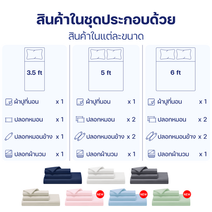 Bamboo Bedding Sleep Set