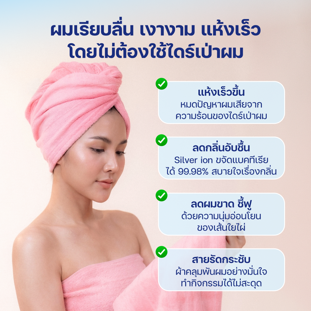 ผ้าขนหนูคลุมผมเส้นใยไผ่