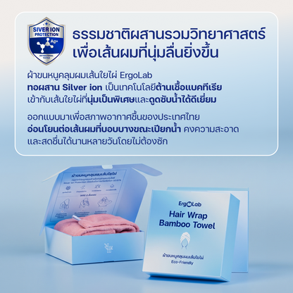 ผ้าขนหนูคลุมผมเส้นใยไผ่