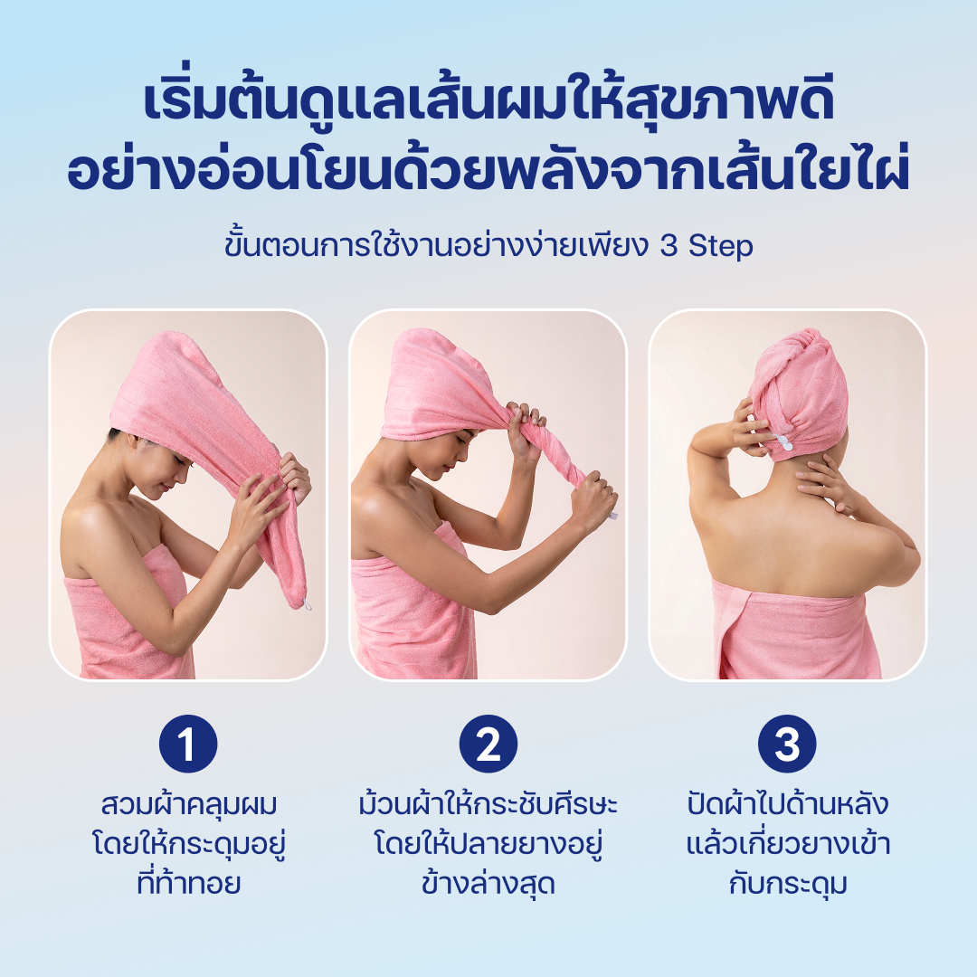 ผ้าขนหนูคลุมผมเส้นใยไผ่