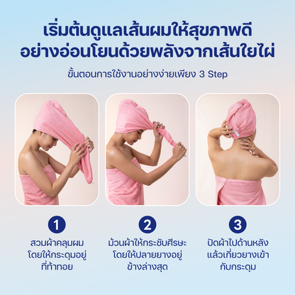 ผ้าขนหนูคลุมผมเส้นใยไผ่