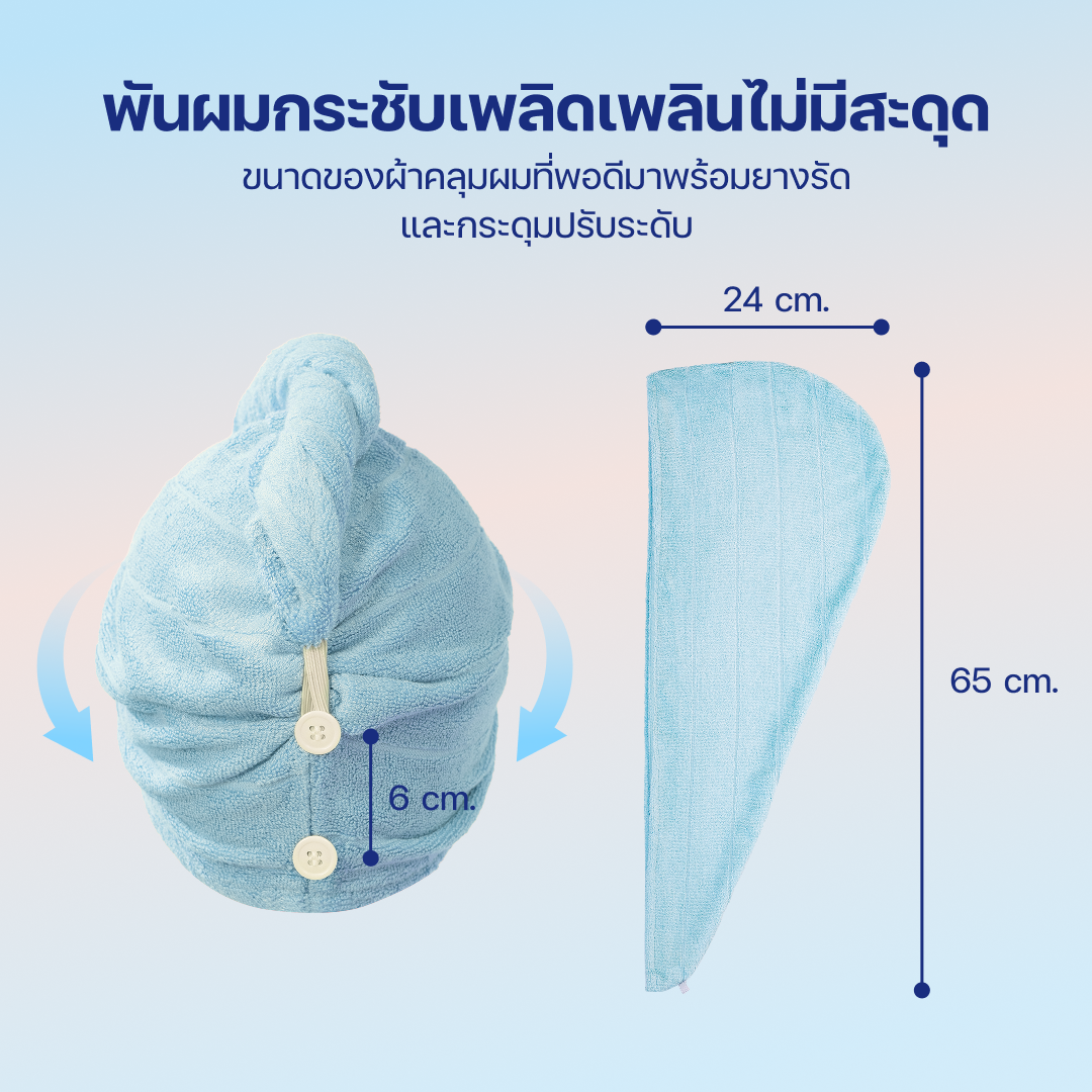 ผ้าขนหนูคลุมผมเส้นใยไผ่
