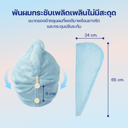 ผ้าขนหนูคลุมผมเส้นใยไผ่