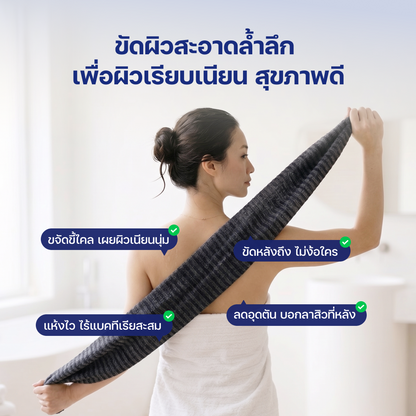 ผ้าสครับผิวจากญี่ปุ่น