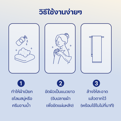 ผ้าสครับผิวจากญี่ปุ่น