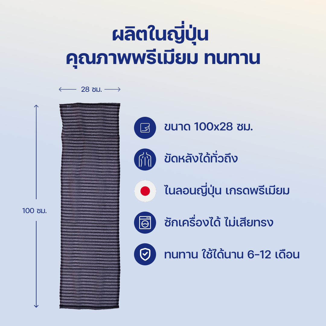 ผ้าสครับผิวจากญี่ปุ่น