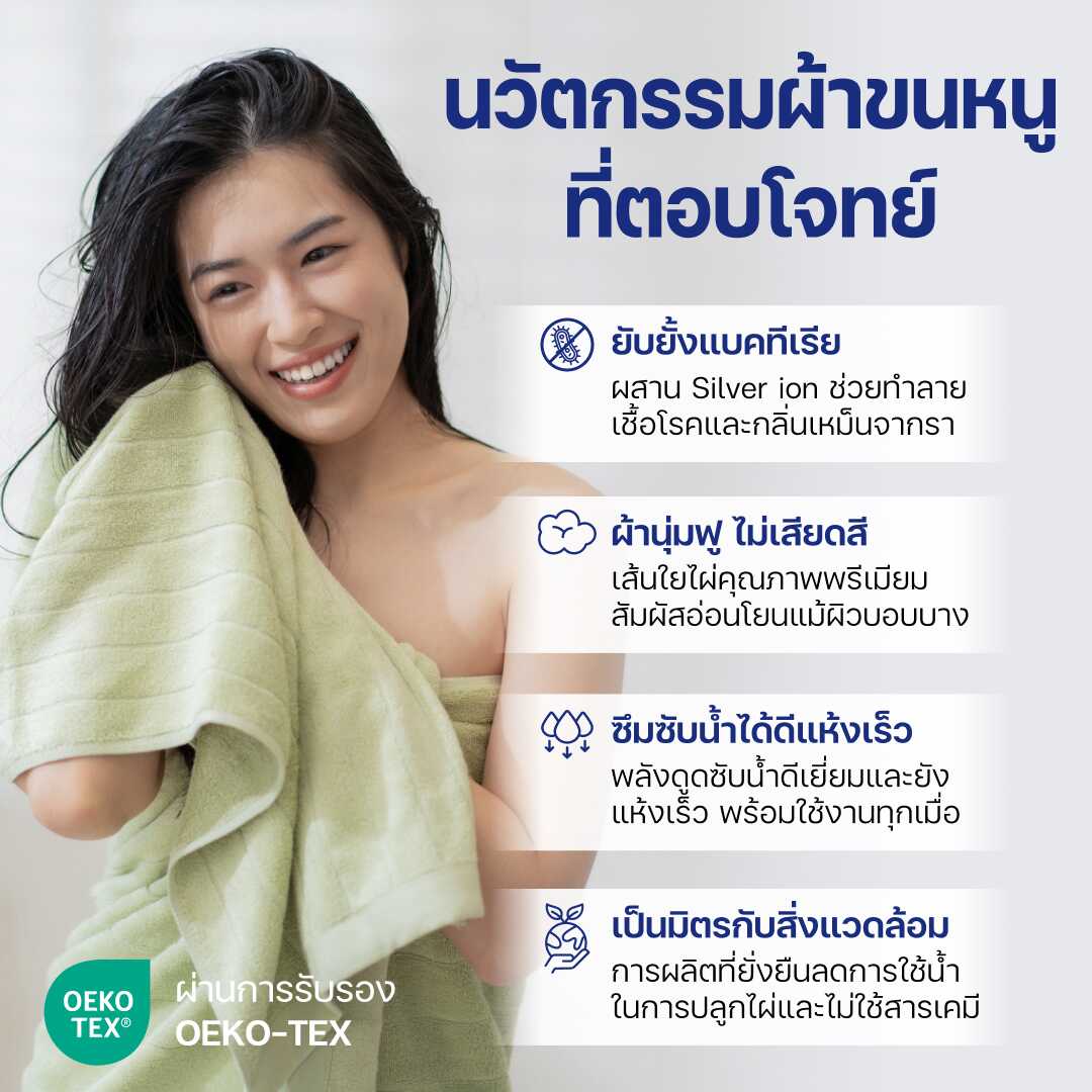 ชุดผ้าขนหนู Bamboo Luxury