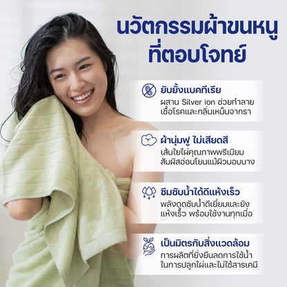 ชุดผ้าขนหนู Bamboo Luxury