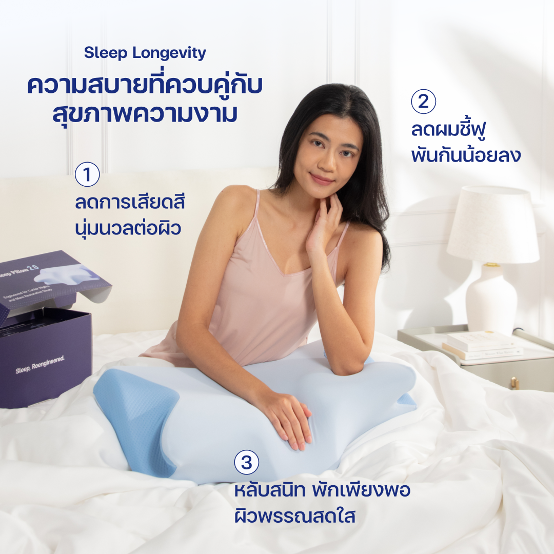 หมอน Deep Sleep 2.0