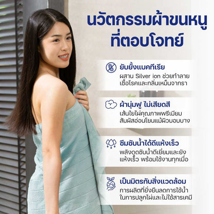 ผ้าขนหนูอาบน้ำ Bamboo Luxury