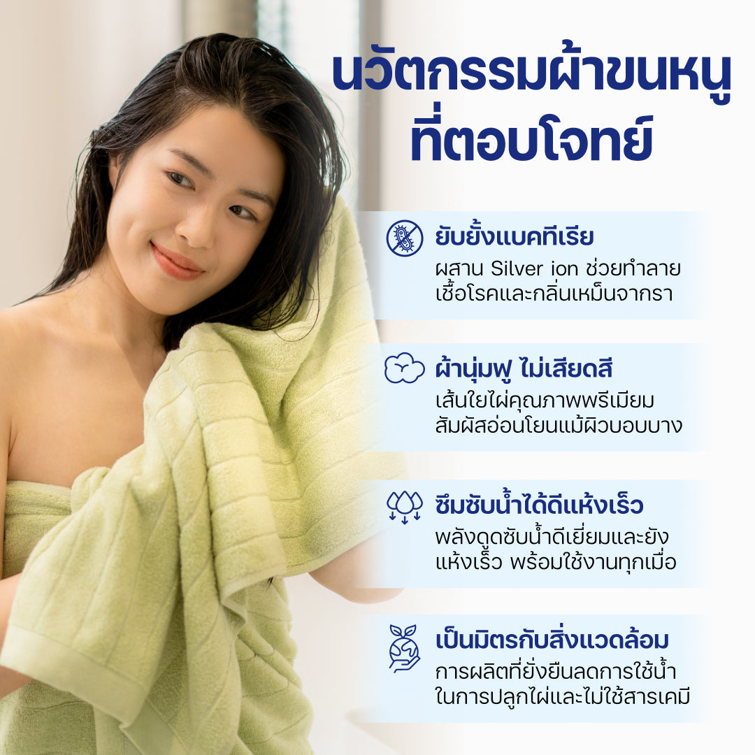 ผ้าขนหนูเช็ดผมและมือ Bamboo Luxury