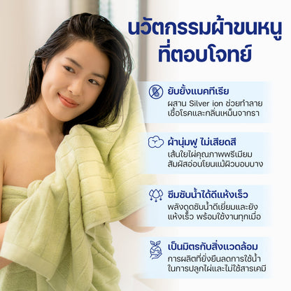 ผ้าขนหนูเช็ดผมและมือ Bamboo Luxury