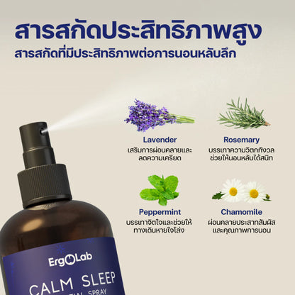Calm Sleep สเปรย์ปรับอากาศ