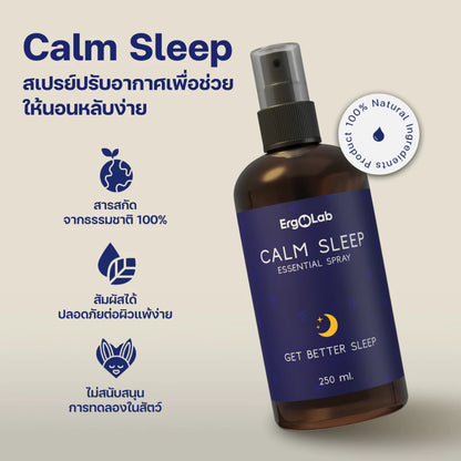 Calm Sleep สเปรย์ปรับอากาศ